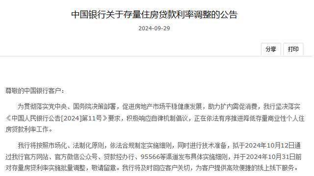 刚刚，工行、农行、中行、建行、交行重磅发布：10月25日起批量调整存量房贷利率