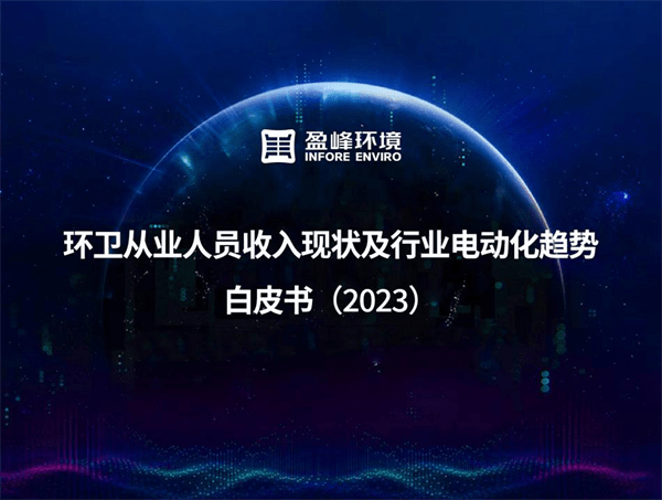 盈峰环境：32台新能源环卫车启程发往泰国曼谷