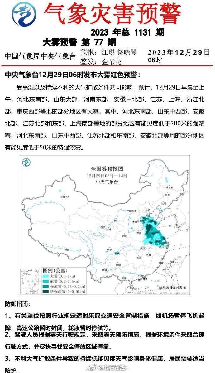 大雾黄色预警：京津冀等8省市部分地区有大雾 局地强浓雾