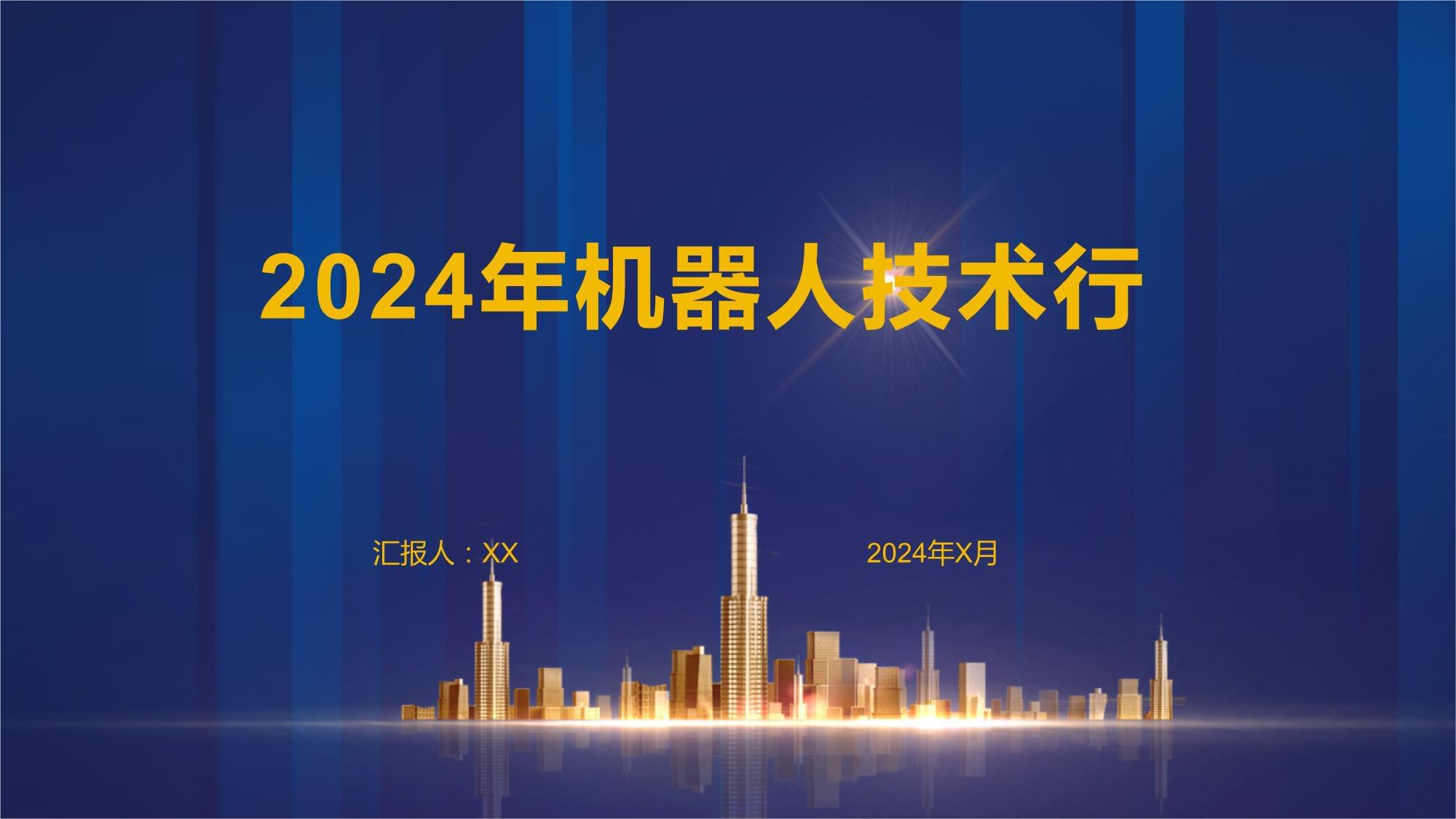 2024年消防机器人行业发展现状、竞争格局及未来发展趋势与前景分析_人保伴您前行,人保有温度
