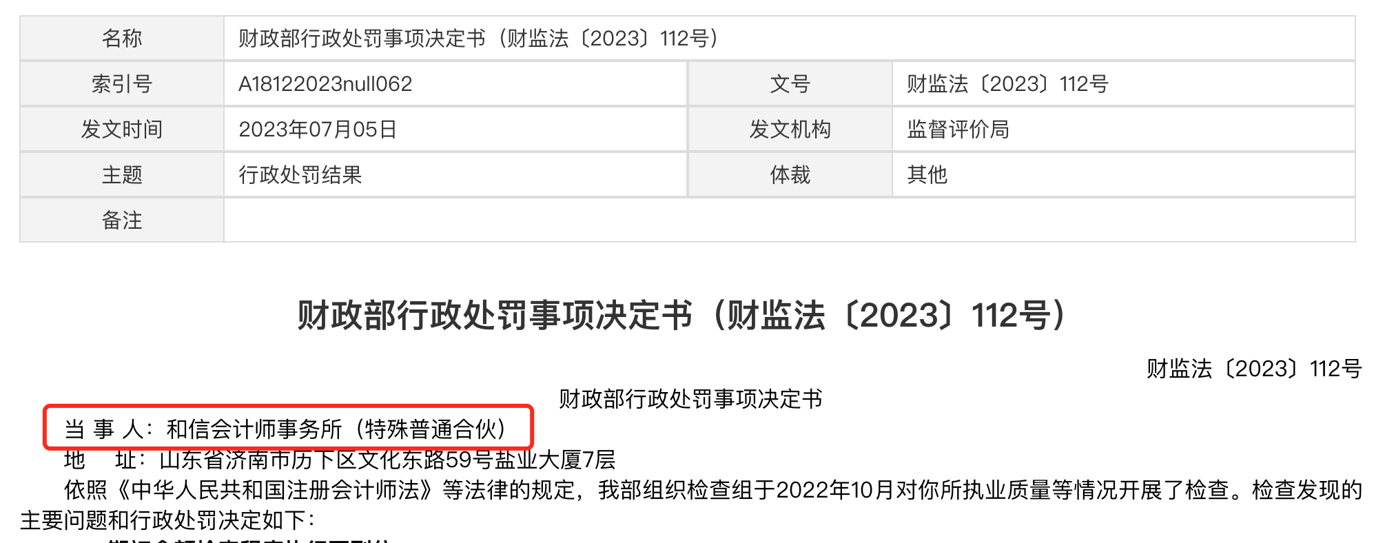 中原证券： 被证监会暂停债券承销业务6个月