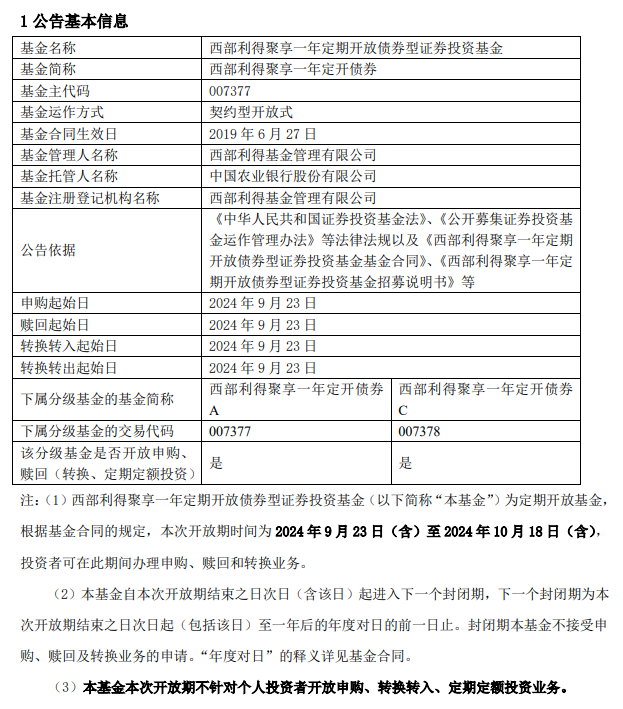 打新必看 | 10月23日一只新债申购