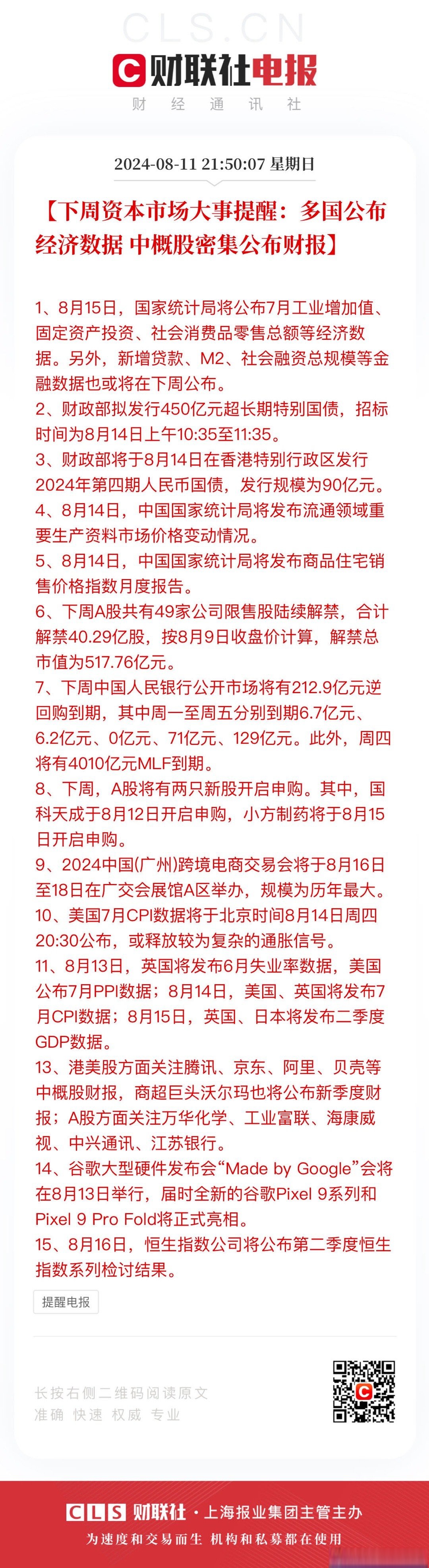 财政部：将于10月30日在澳门发行50亿元人民币国债