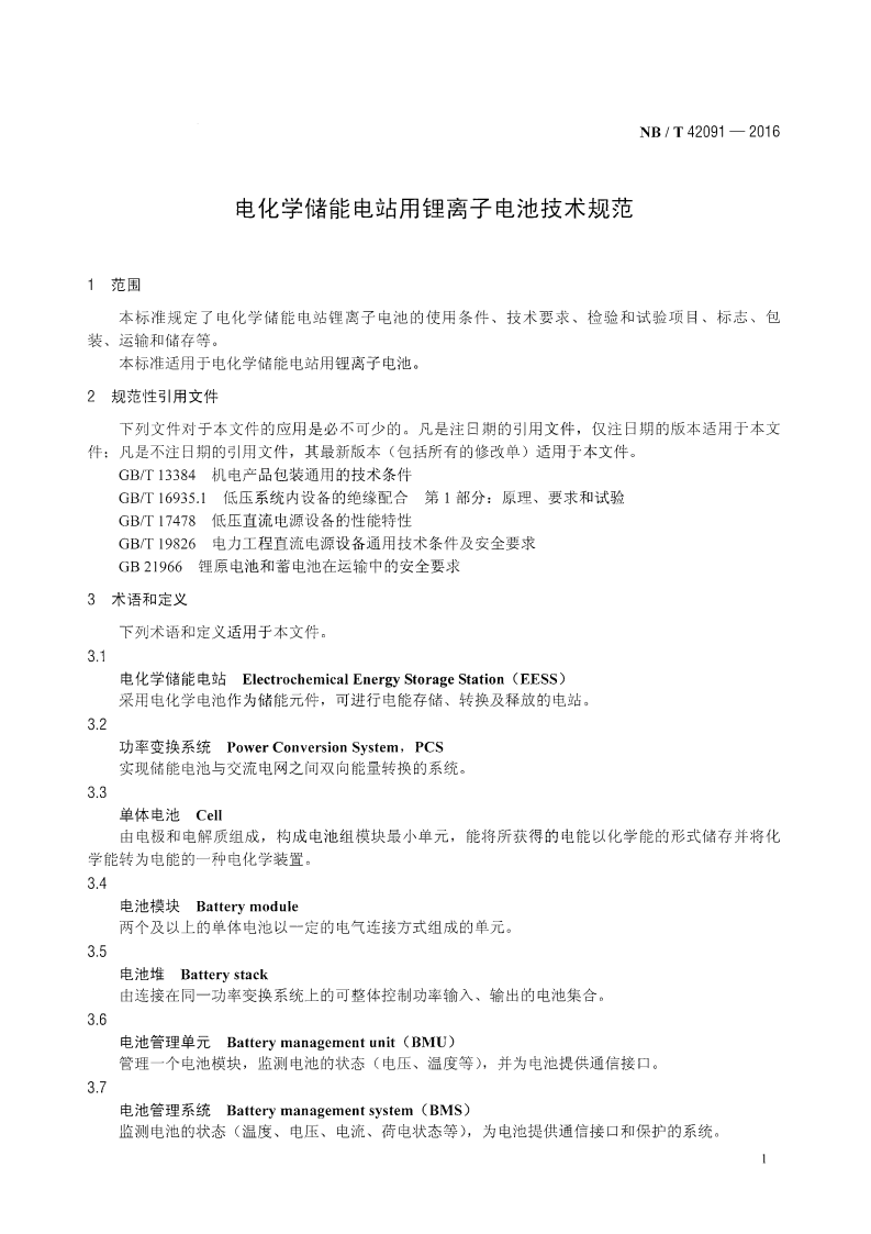 中国钠离子电池报告：江苏省现有产能规模最大