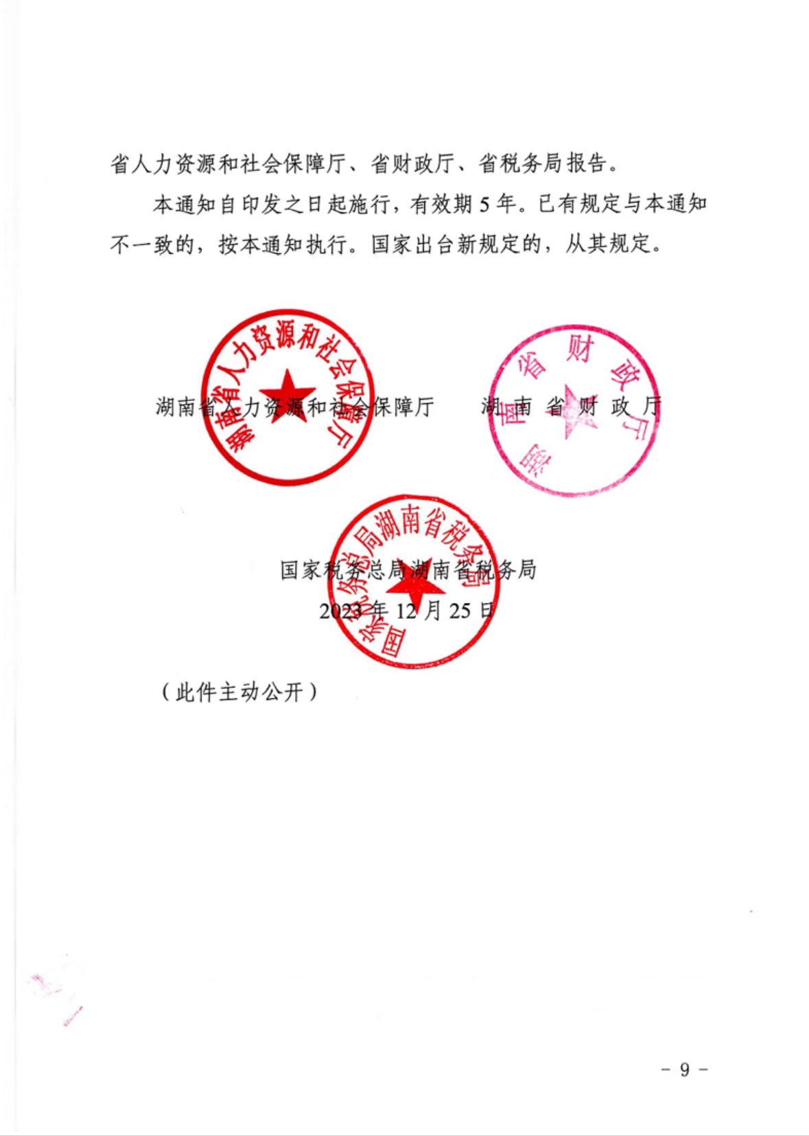 人社部：截至9月底基本养老保险基金委托投资规模1.9万亿元