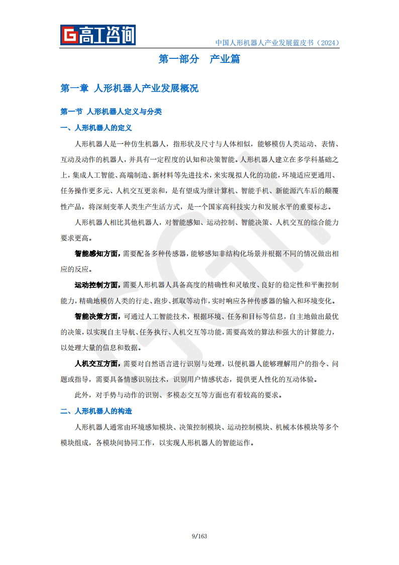 人保伴您前行,人保护你周全_2024医用机器人行业发展现状及市场规模、竞争格局分析
