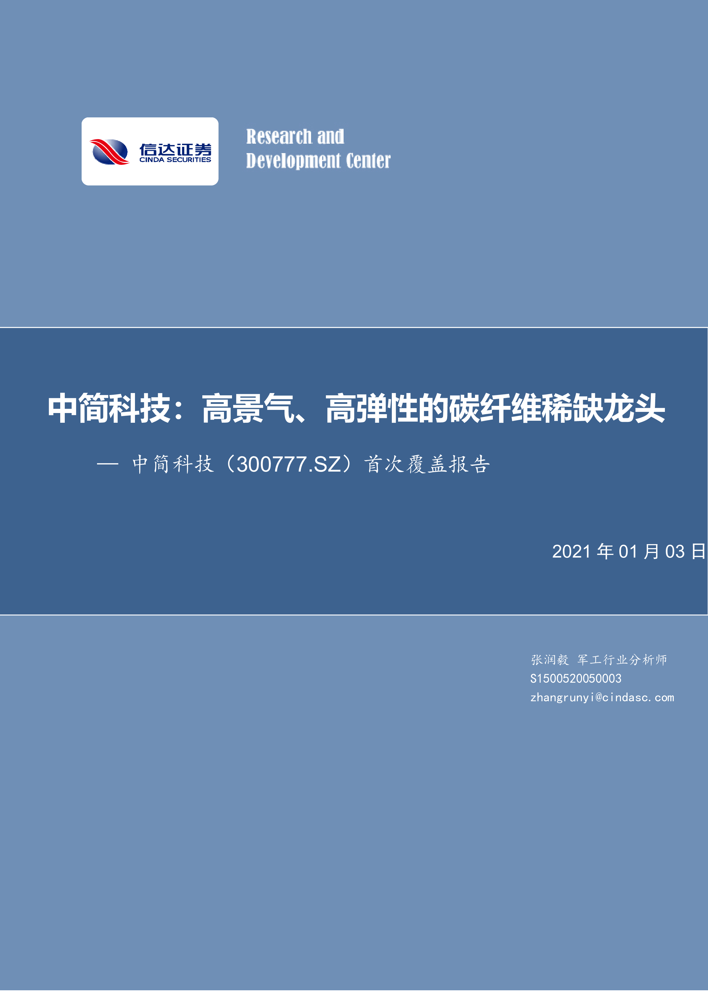 甬兴证券给予精工科技增持评级：国产碳纤维设备龙头，加速开拓市场进程