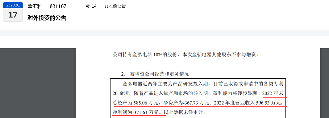 均胜电子：拟取得香山股份控制权