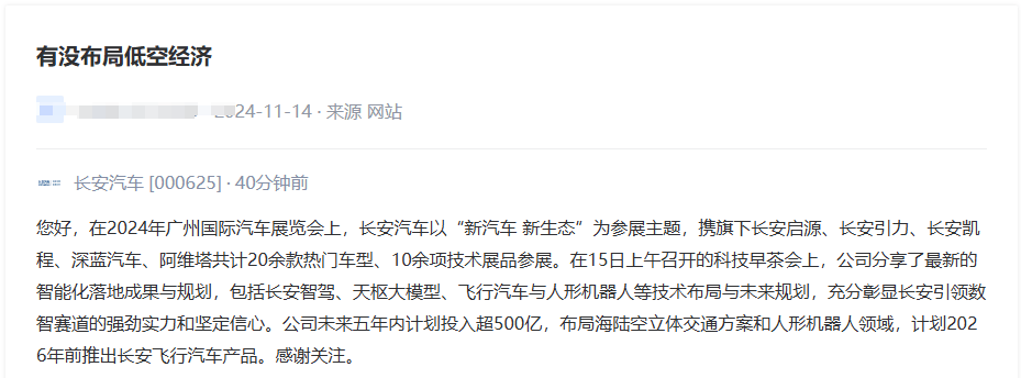 天玑科技：公司目前未涉及飞行汽车相关业务