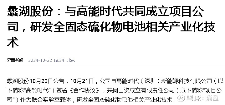 华尔泰：公司在固态电池方面暂无研发和产品