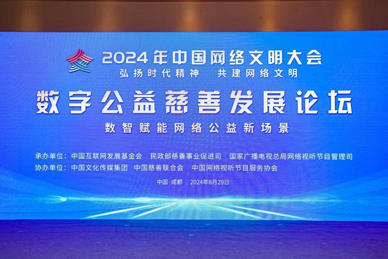 实数融合重塑千行百业未来 2024数字科技创新发展大会召开