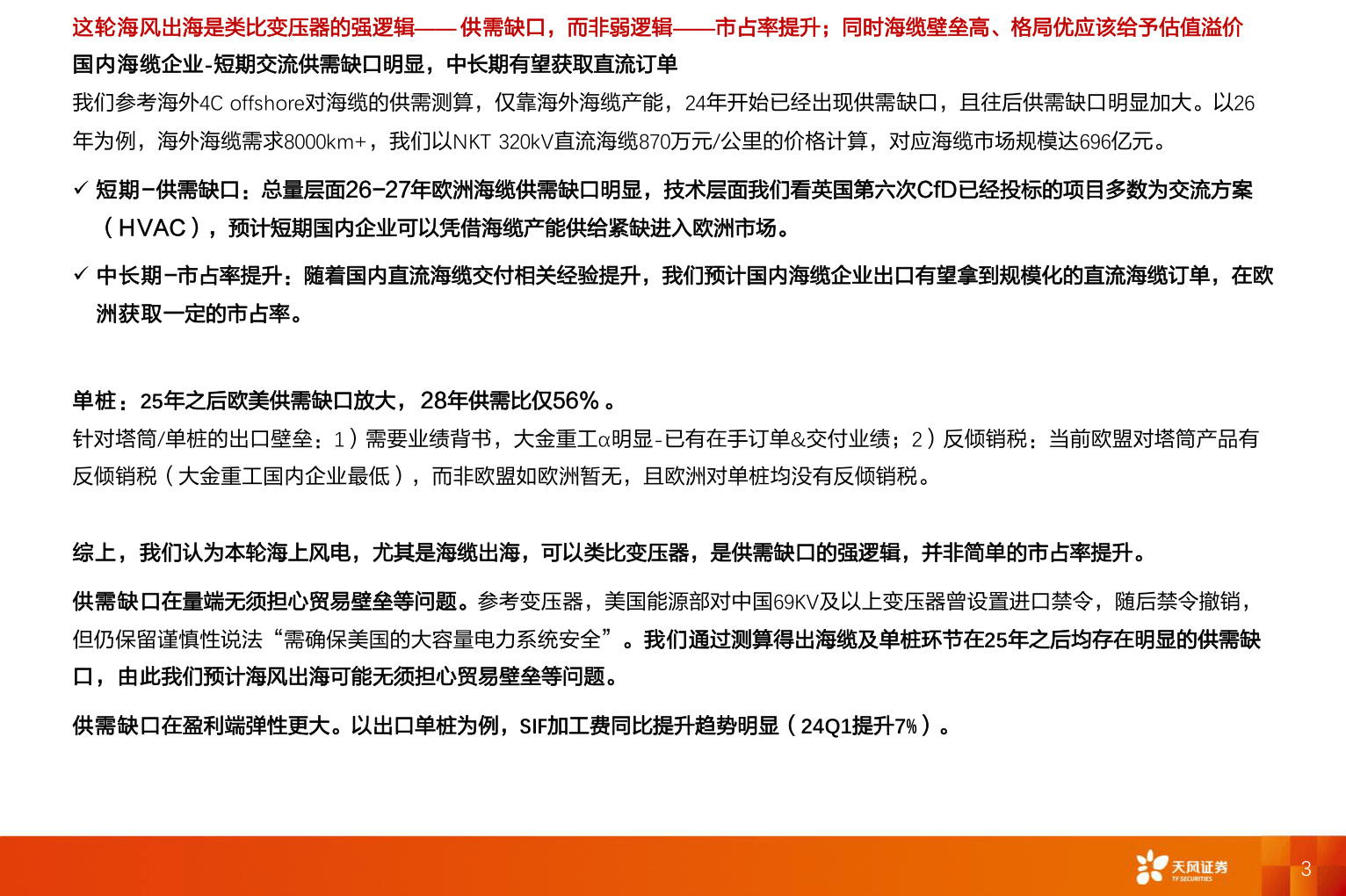 人保车险   品牌优势——快速了解燃油汽车车险,人保车险_2025海缆行业市场现状及未来发展趋势、方向预测