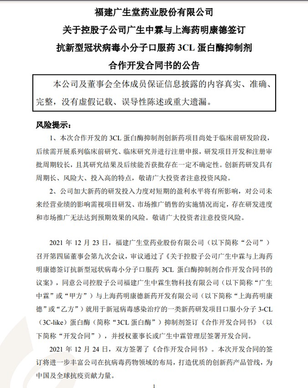 广生堂：抗新冠病毒一类创新药泰中定获澳门新药上市批准