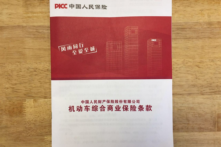 医药零售行业政策分析及前景预测_人保车险,人保服务