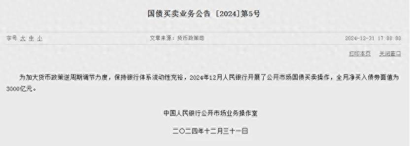 央行决定：阶段性暂停在公开市场买入国债