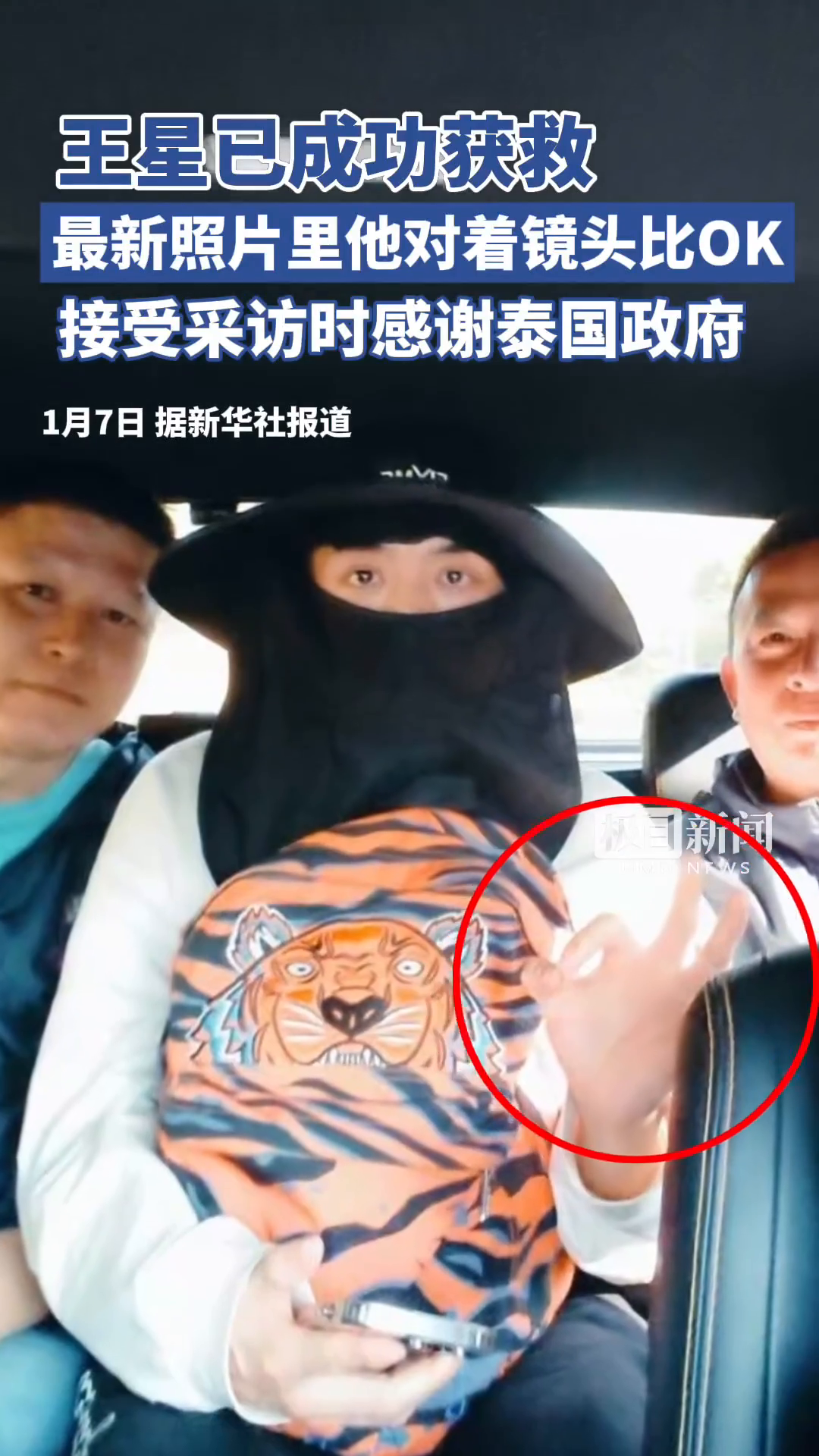 王星回国，发文感谢