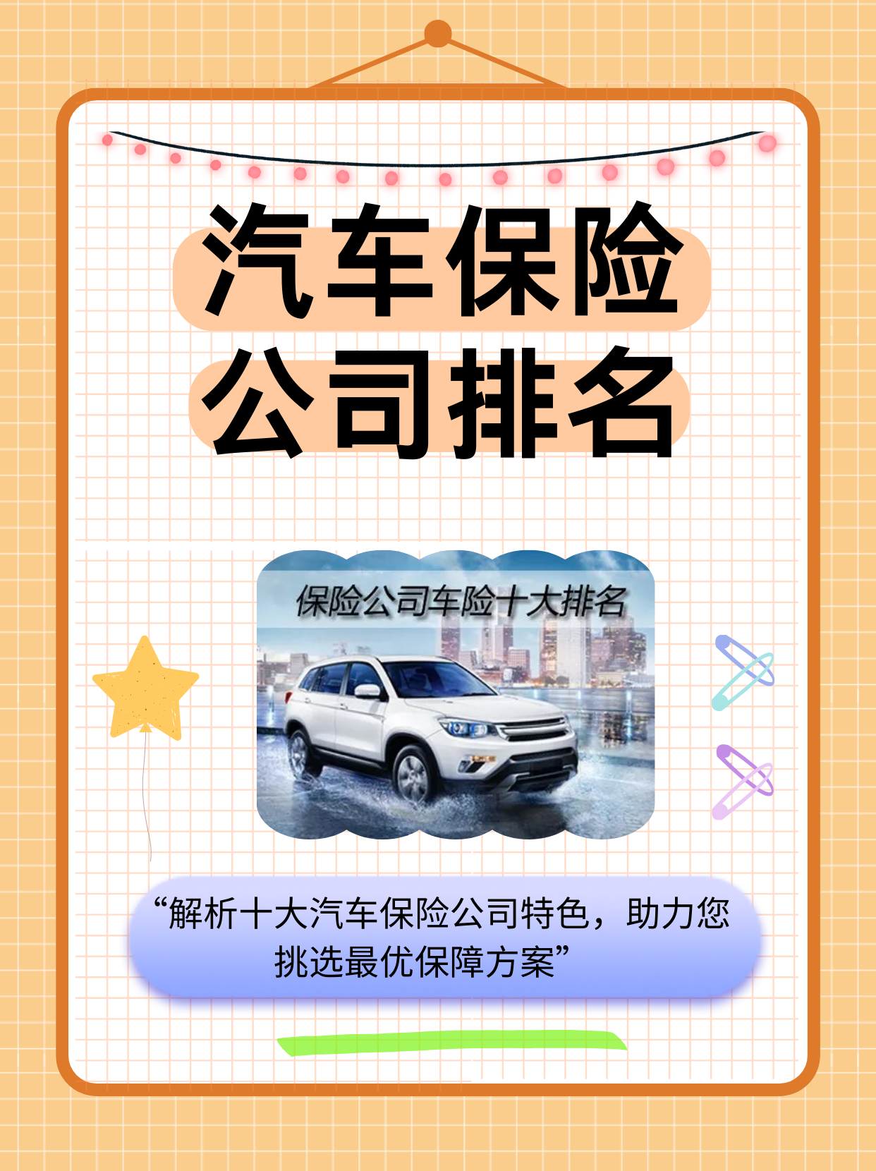 人保车险   品牌优势——快速了解燃油汽车车险,人保有温度_2025年疫苗行业现状与发展趋势分析