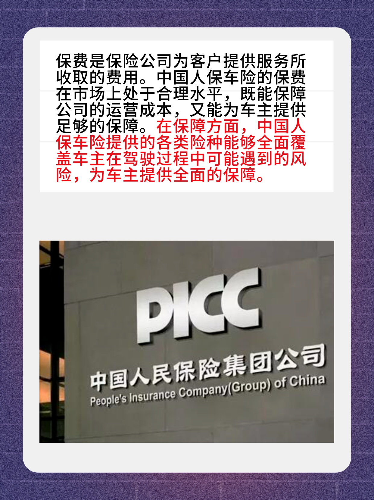 人保车险   品牌优势——快速了解燃油汽车车险,人保有温度_2025年疫苗行业现状与发展趋势分析