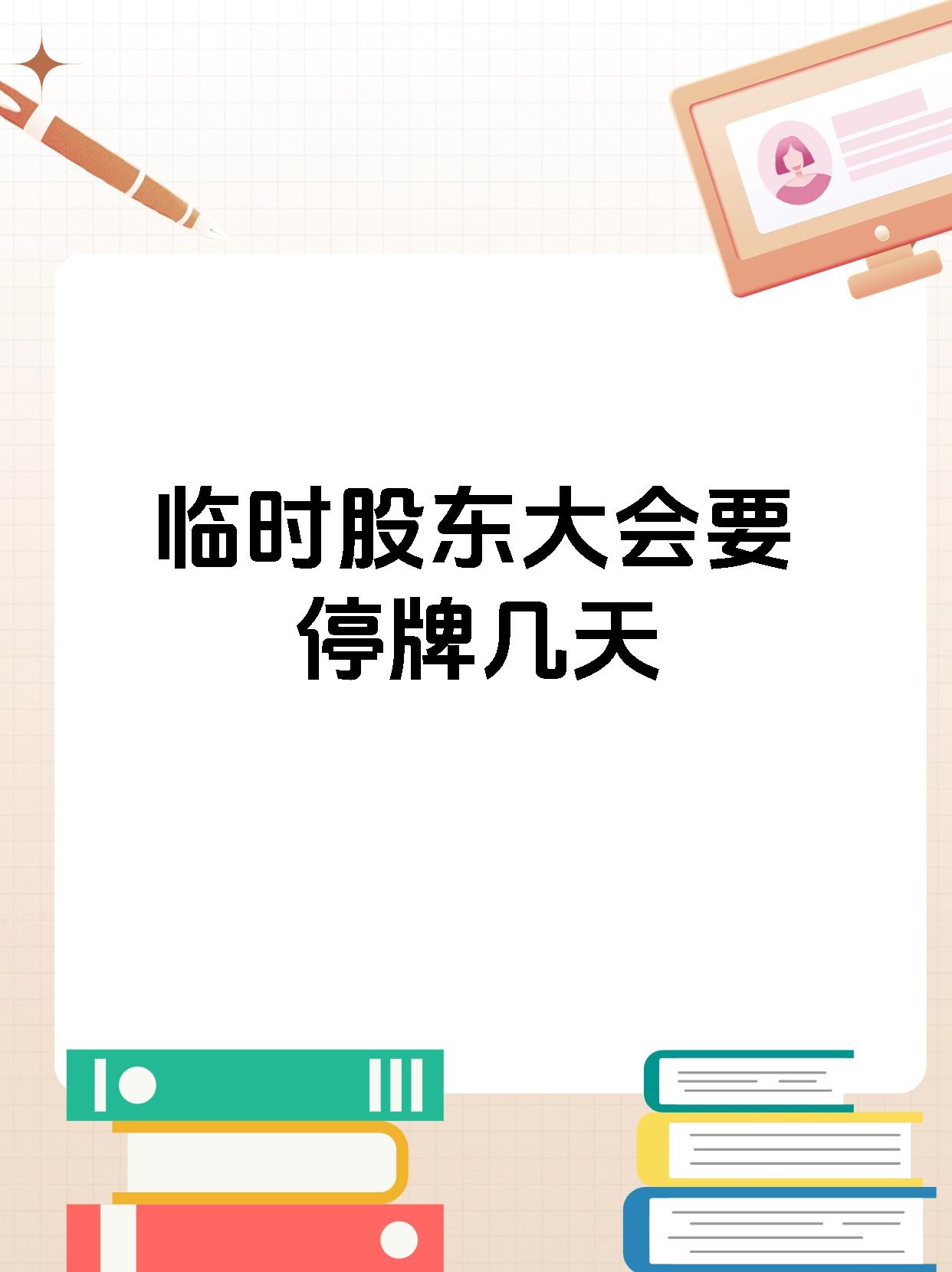 突发！这家A股公司将易主，明起停牌