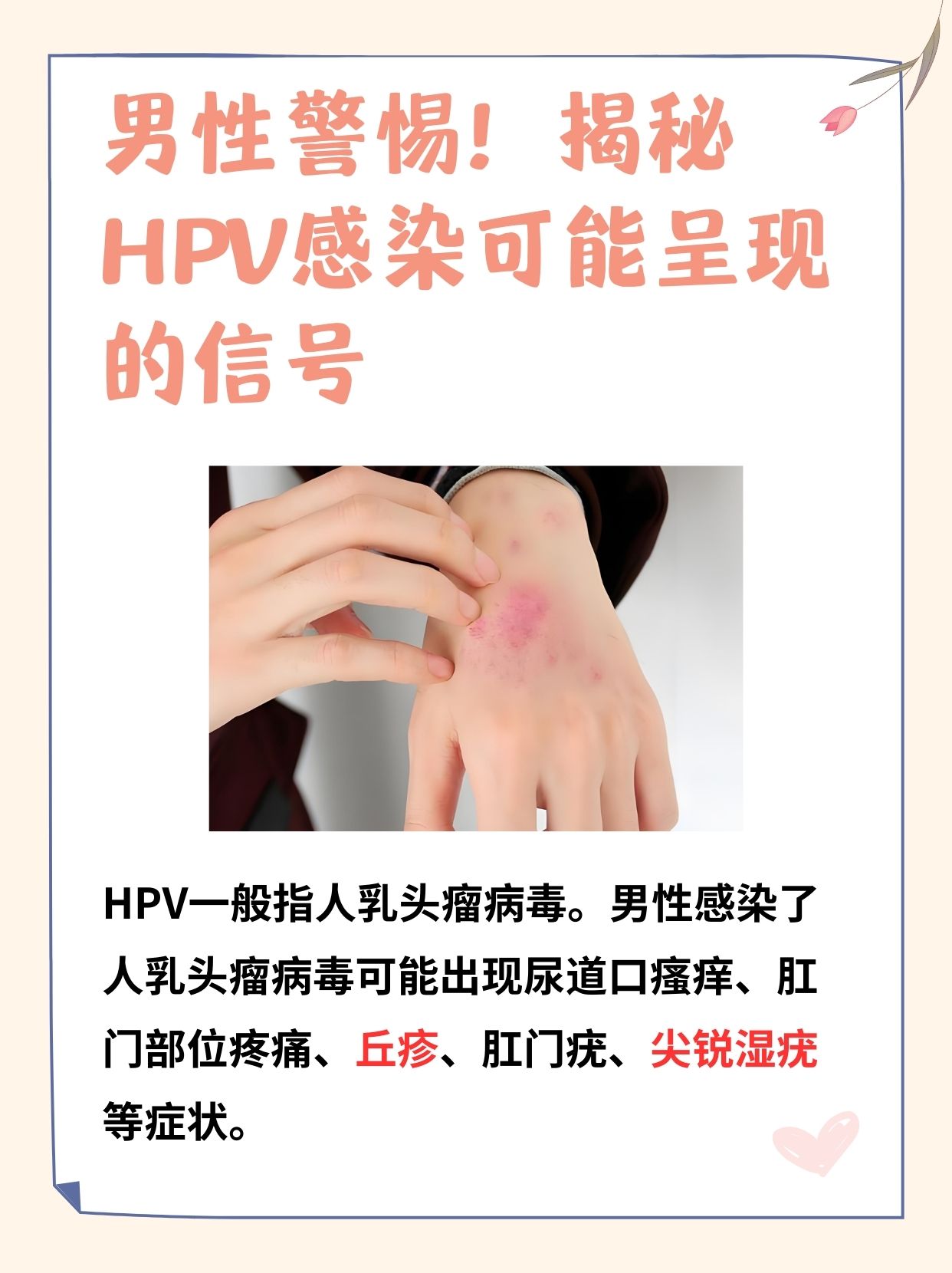 专家：HPV并非女性“专属” 男性感染率明显高于女性