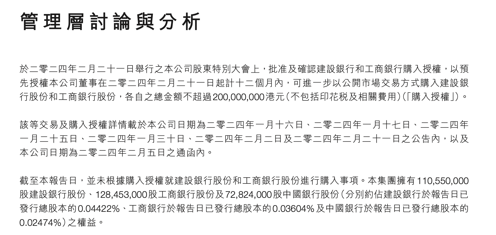 184只港股获南向资金大比例持有
