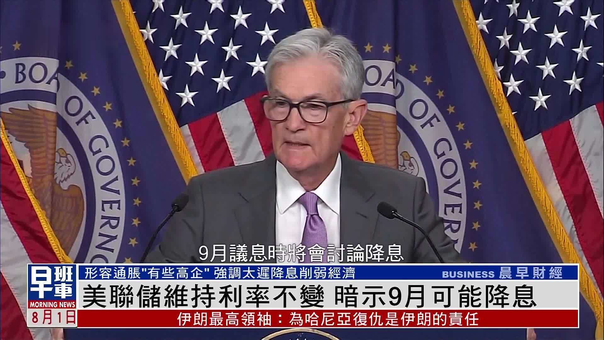 美联储3月维持利率不变的概率为97.5%