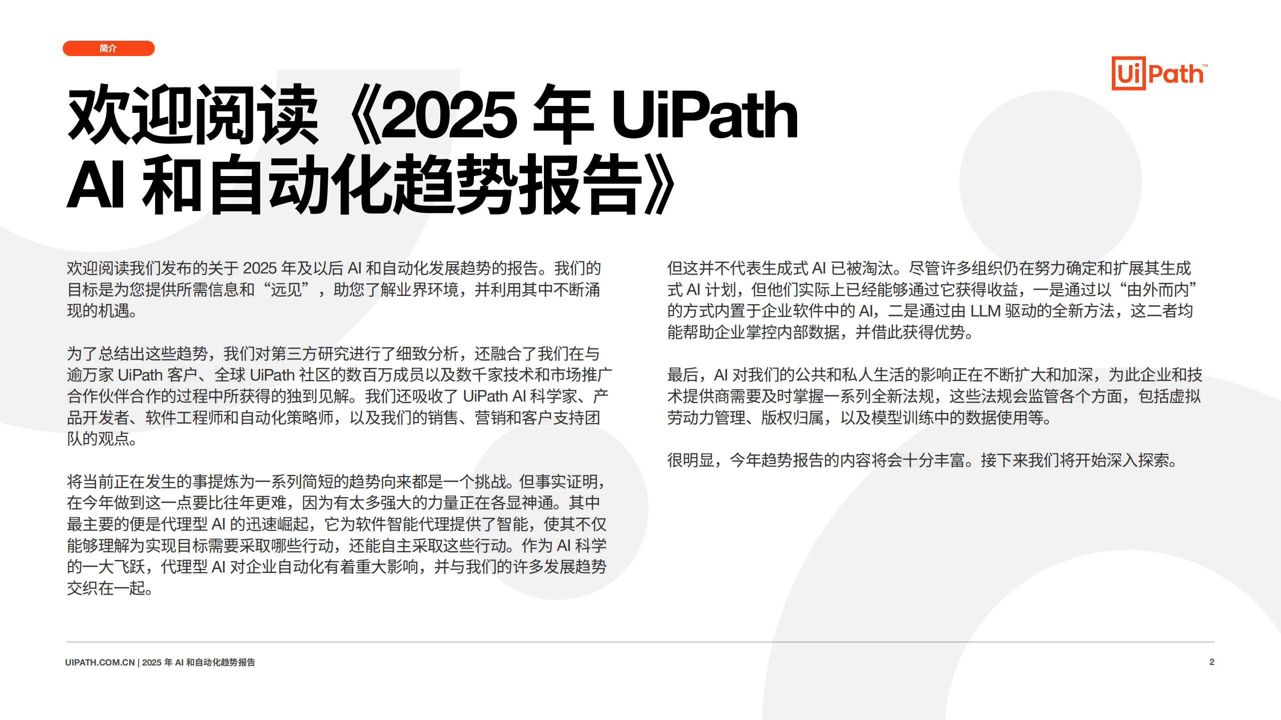 2025年AI学习助手行业现状与发展趋势分析_人保车险,人保护你周全