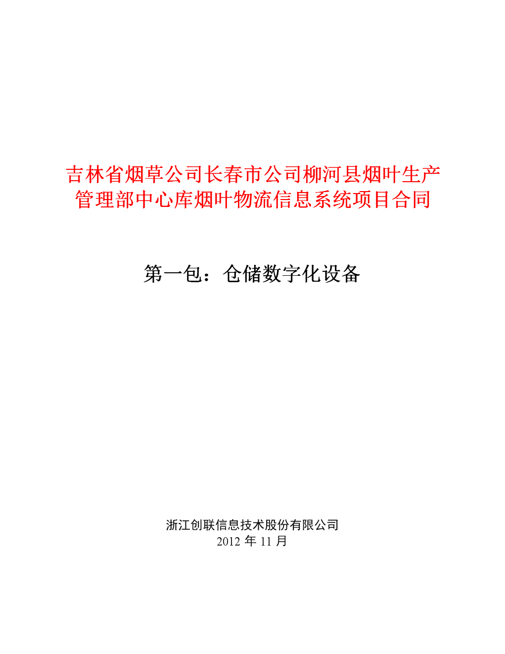 超图软件：公司低空经济业务方面目前已形成合同收入