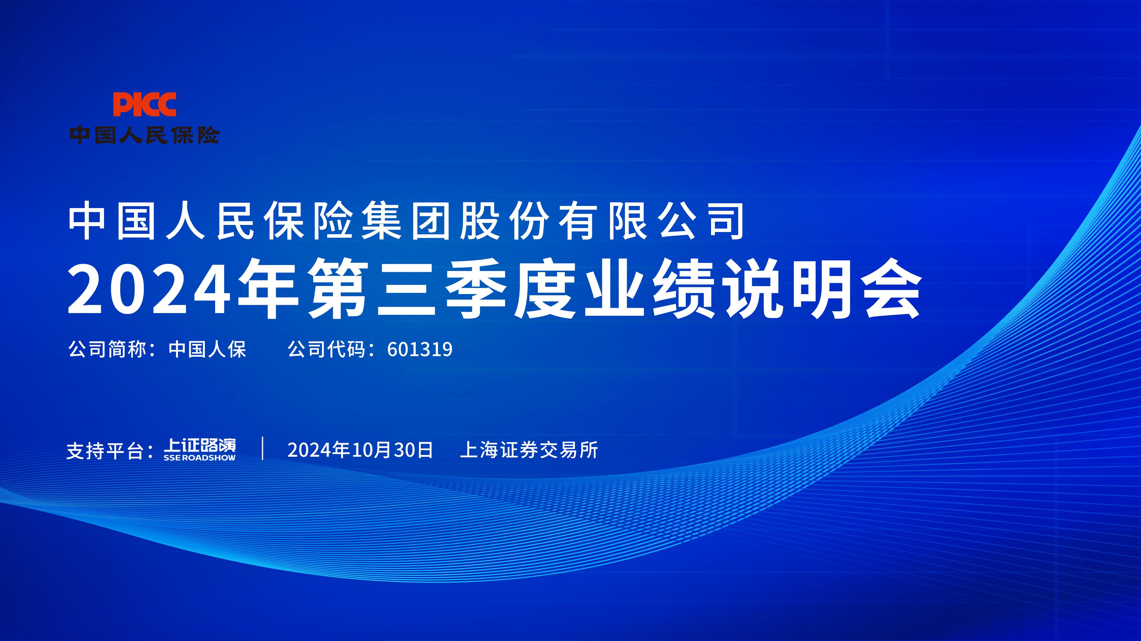 2025年财产保险行业深度发展研究及风险投资态势调研报告_人保伴您前行,人保服务