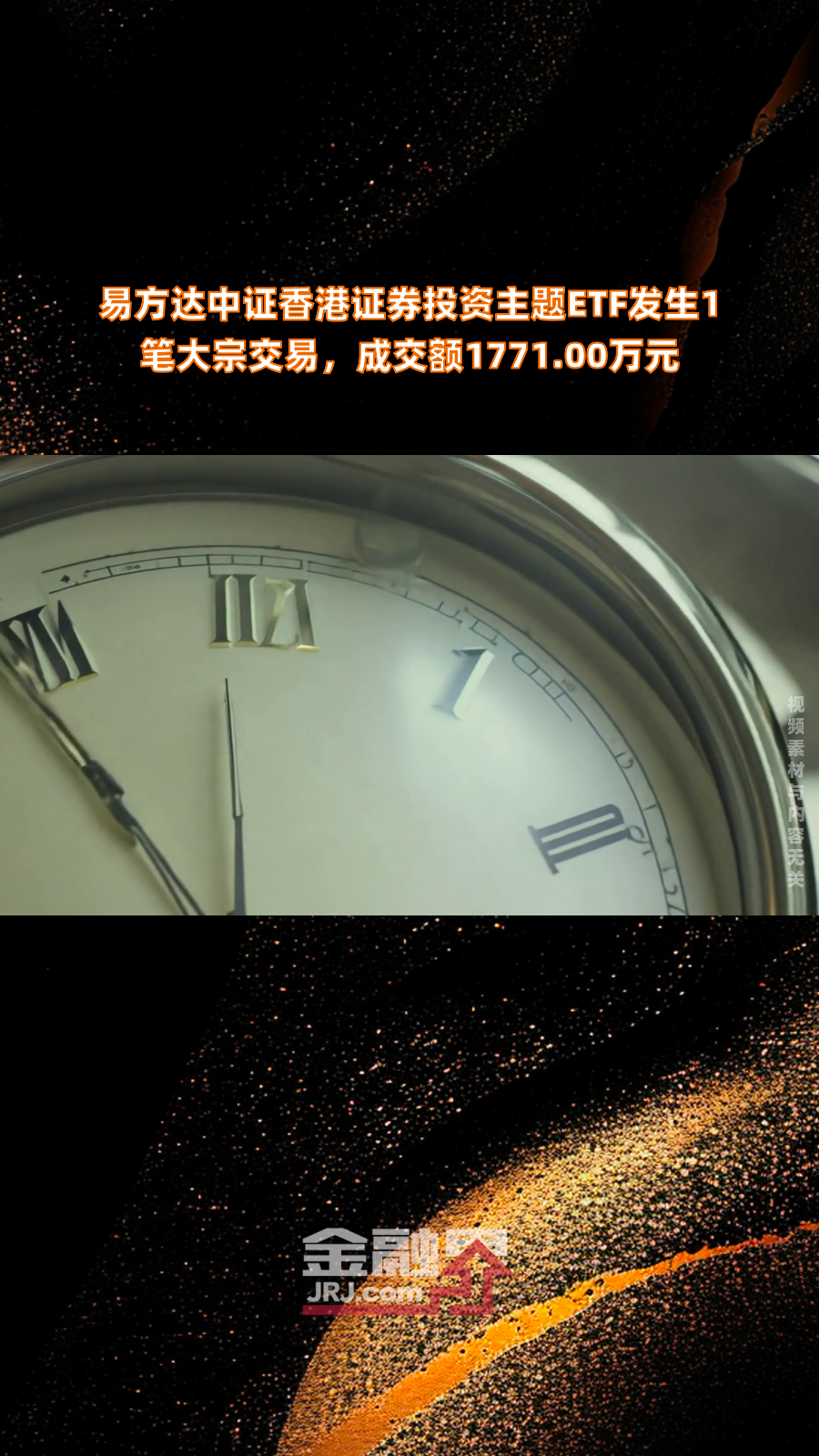 170只ETF获融资净买入 易方达中证海外互联ETF居首