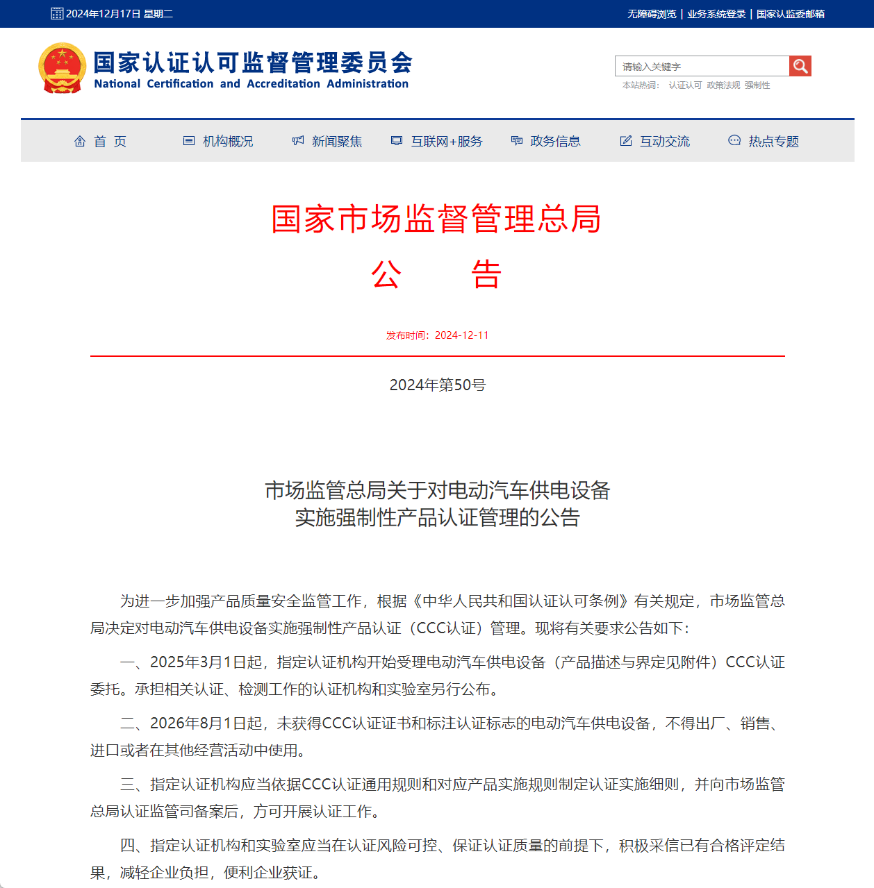 2025年电动汽车充电桩行业发展分析及未来投资战略规划_人保财险政银保 ,人保护你周全