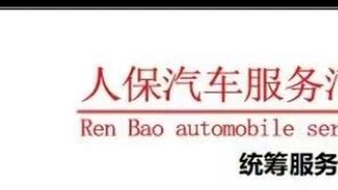 人保车险   品牌优势——快速了解燃油汽车车险,拥有“如意行”驾乘险，出行更顺畅！_2025生物医药行业全景调研及市场规模、未来前景分析