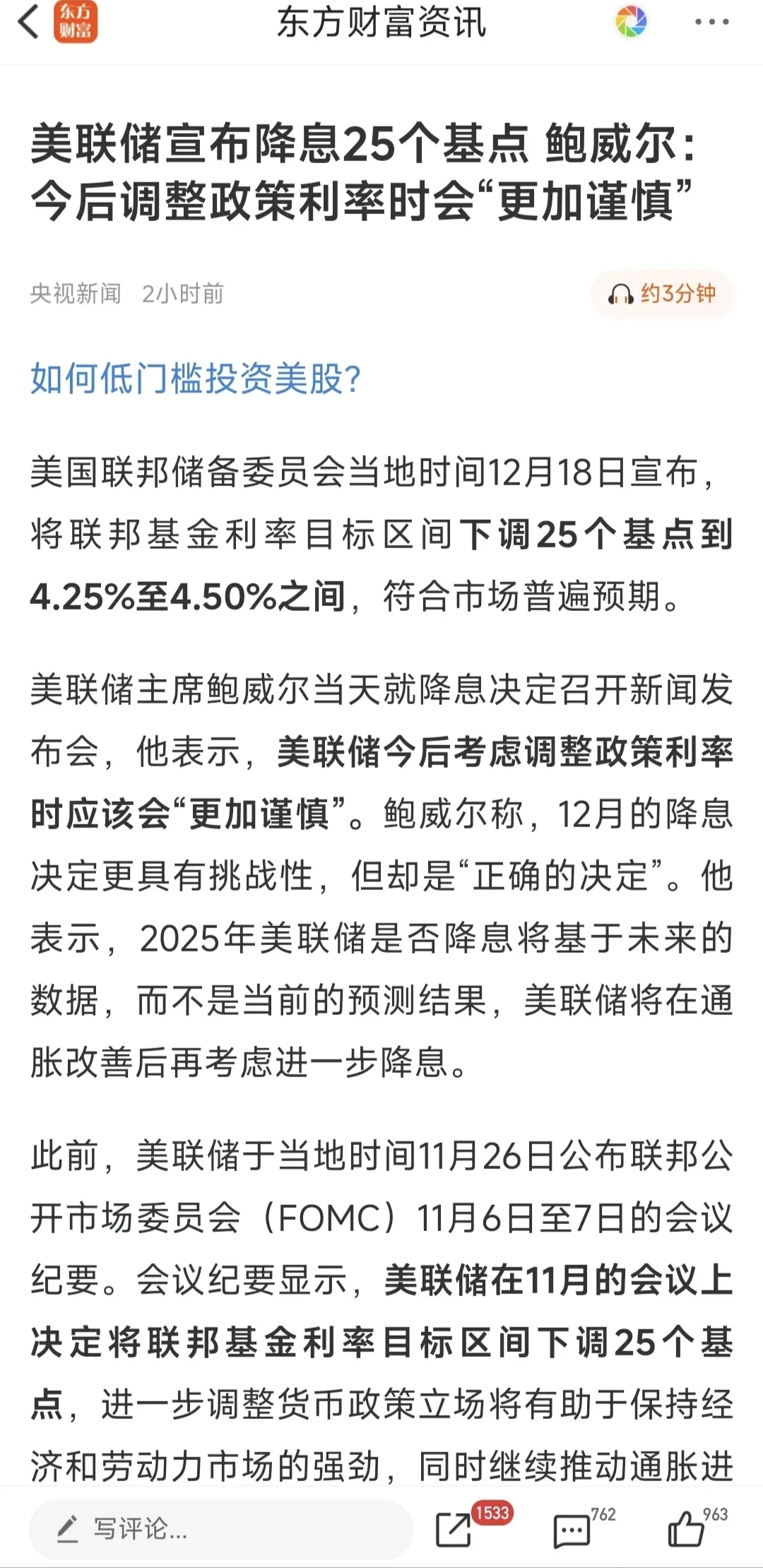 美国国会成立14人特别工作组，“盯上”美联储！发生了什么？
