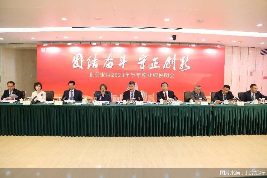 北京银行：杨书剑因工作调动辞去董事、行长等职务