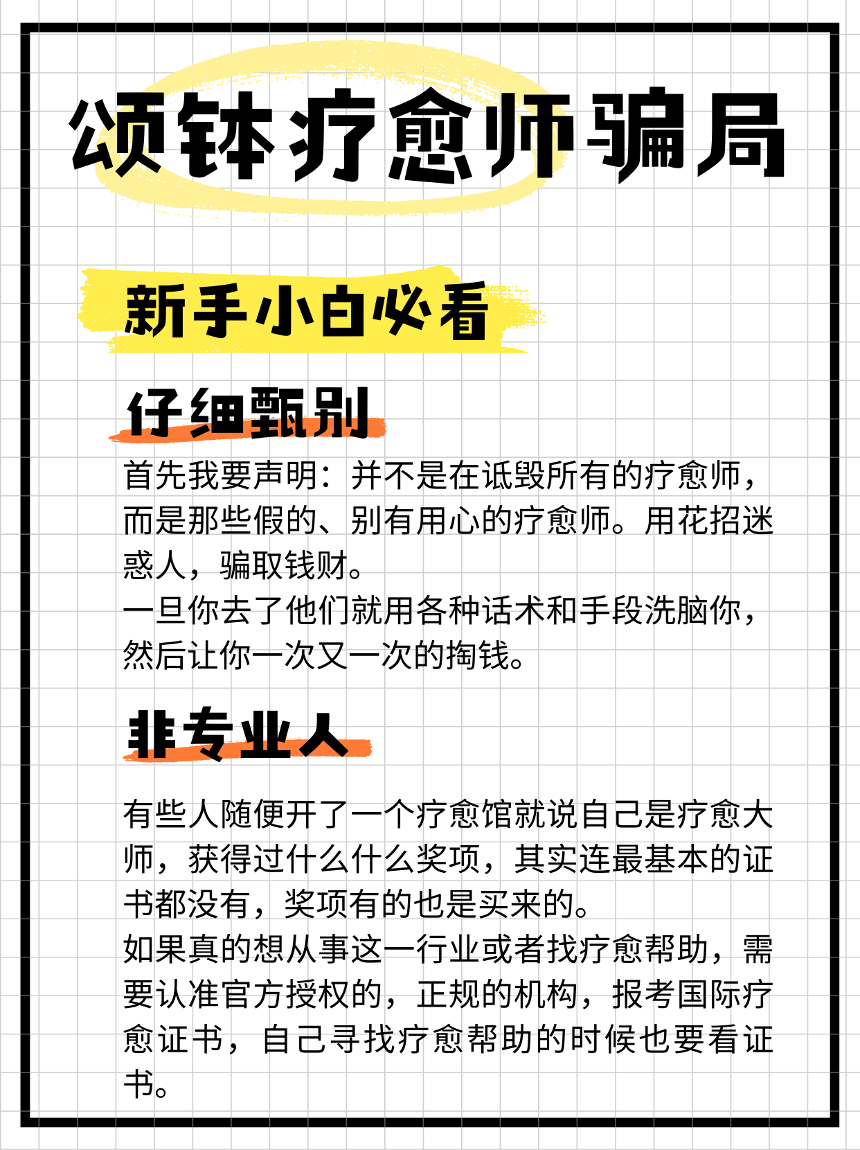 持证容易认证难 谁在收割疗愈师培训