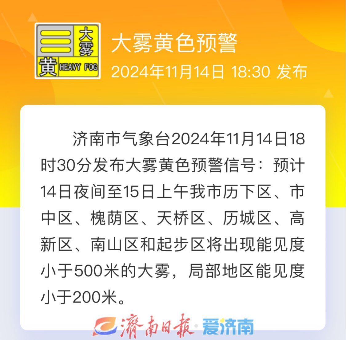 中央气象台2月28日06时继续发布大雾黄色预警