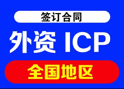 首批13家外资企业获增值电信业务经营试点批复