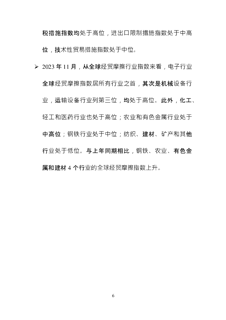 2024年12月全球经贸摩擦指数为106 持续处于高位