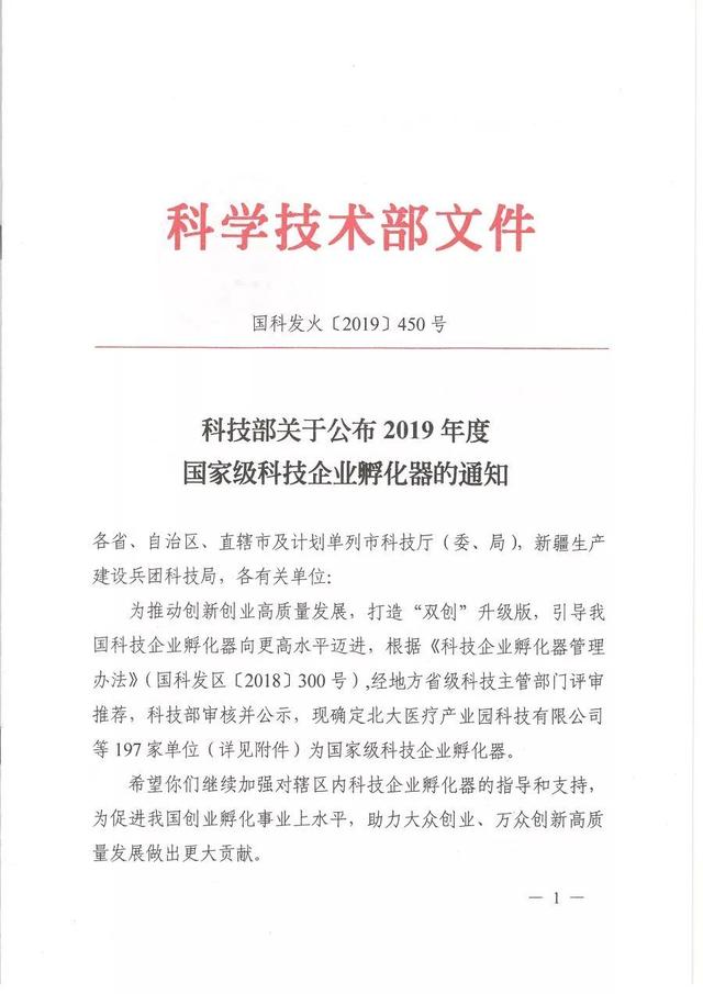 人保有温度,人保护你周全_2025年科技孵化器行业投资分析：把握“硬科技+绿色经济”主线