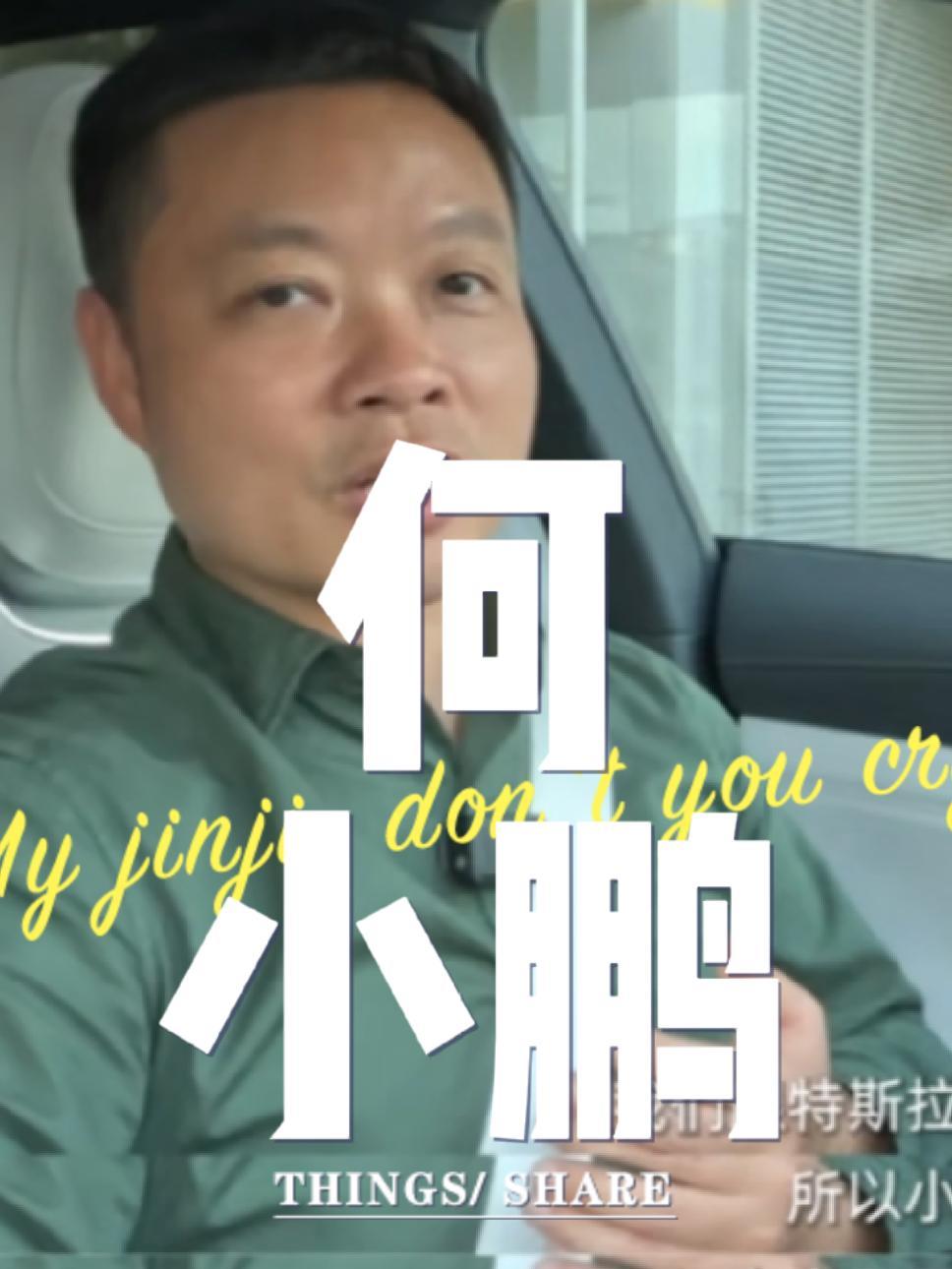 小鹏汽车董事长何小鹏：将加快步伐把自动驾驶技术引入香港