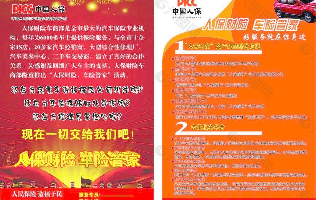 2025年水生植物行业现状与发展趋势分析_人保财险政银保 ,人保财险
