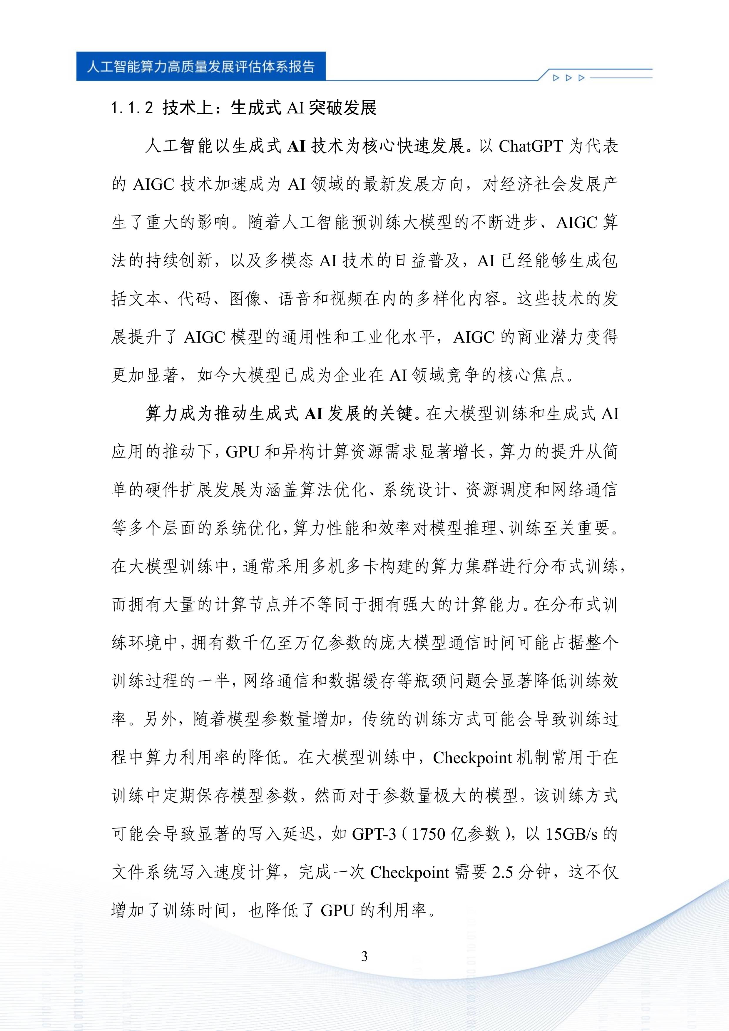 2024年AI算力行业发展现状、趋势及前景预测分析报告（简版）_保险有温度,人保护你周全