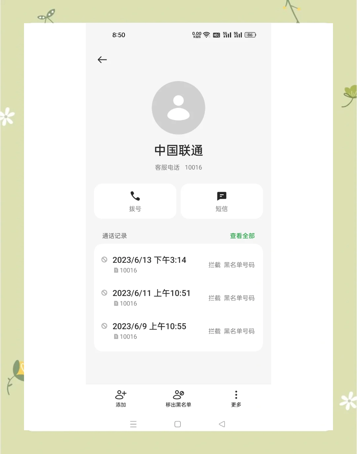 三大运营商回应电话营销乱象：开展自查