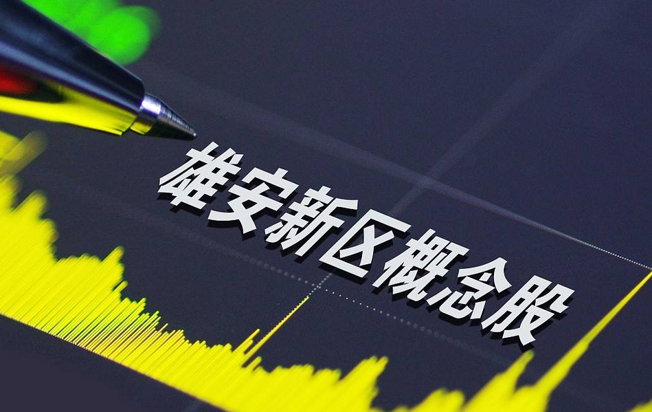 3月17日巨力索具涨停分析：海洋经济，雄安新区，军民融合概念热股