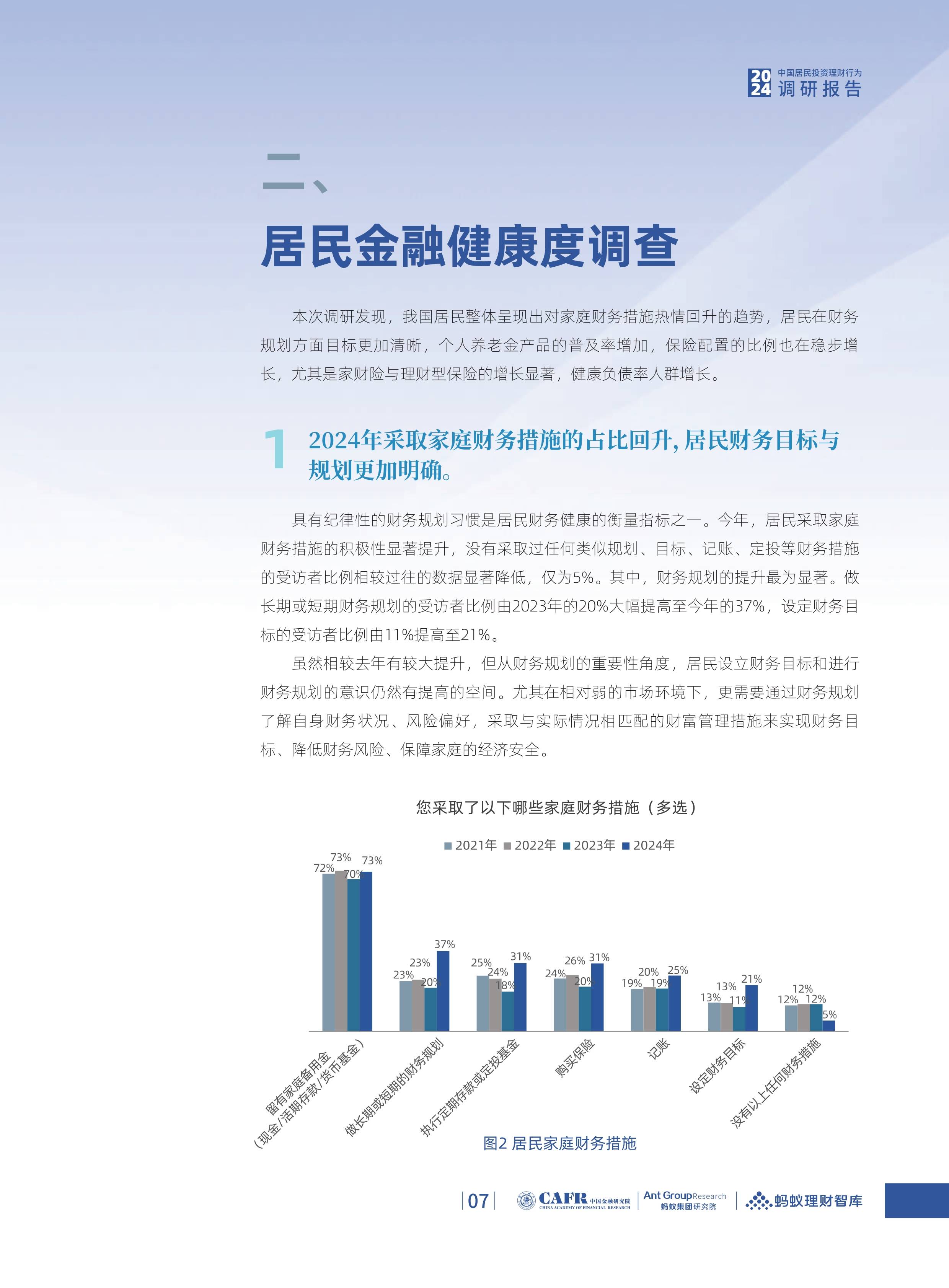 人保服务,人保财险 _2025年中国食品安全行业现状与发展趋势分析：健康化成为核心赛道