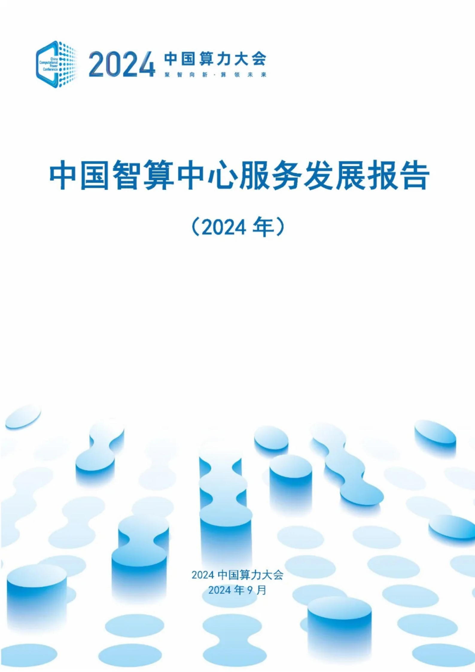 2025年通信技术服务(ICT服务)行业发展趋势预测:技术深度赋能、应用场景多元化、生态合作深化_人保服务 ,人保财险