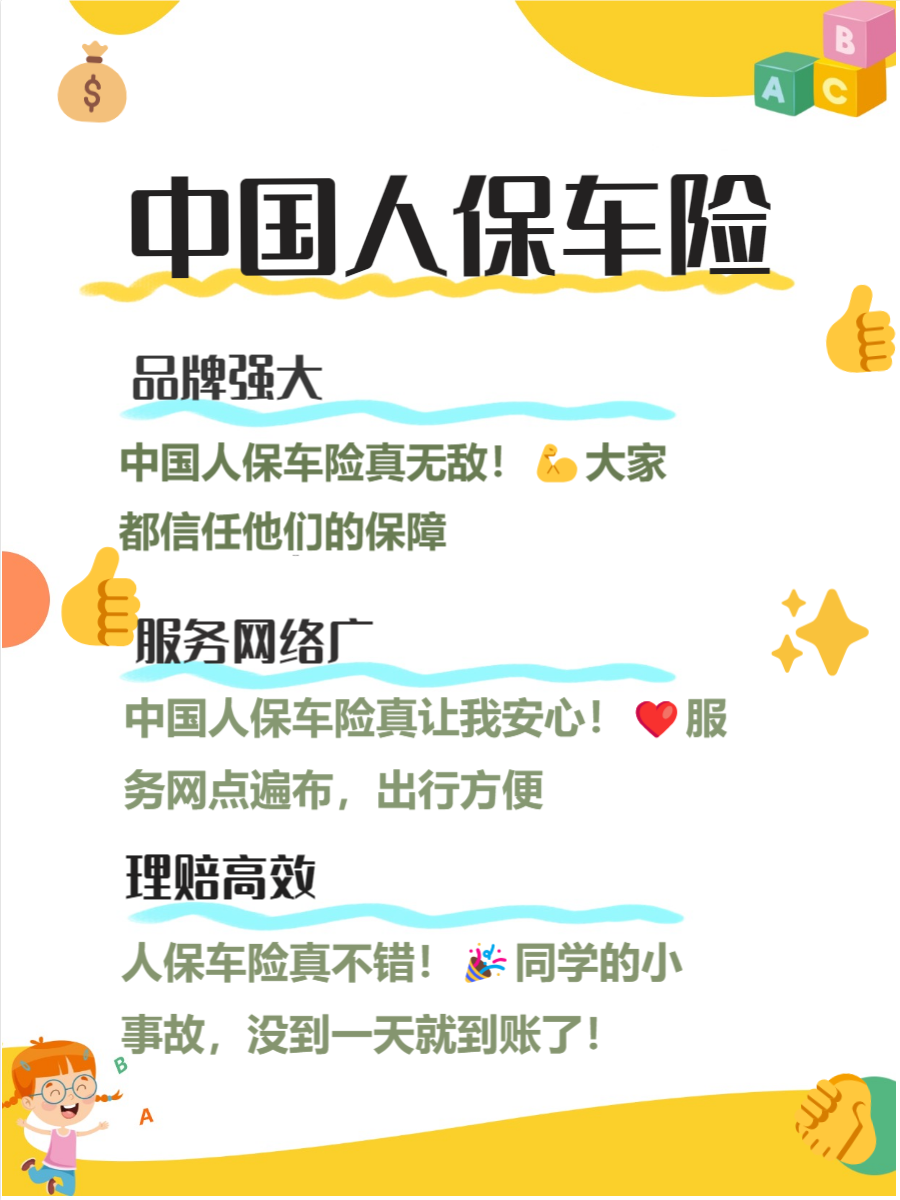 人保车险   品牌优势——快速了解燃油汽车车险,人保有温度_2025无人超市行业竞争格局及未来投资潜力、前景分析