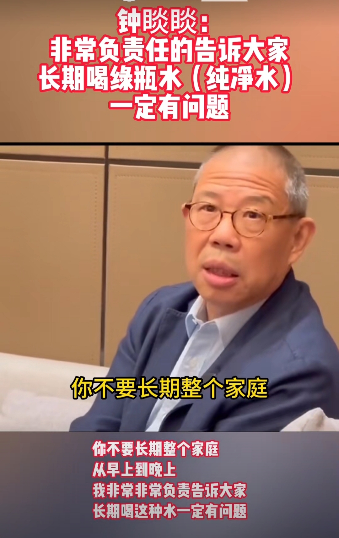 农夫山泉钟睒睒最新发声！