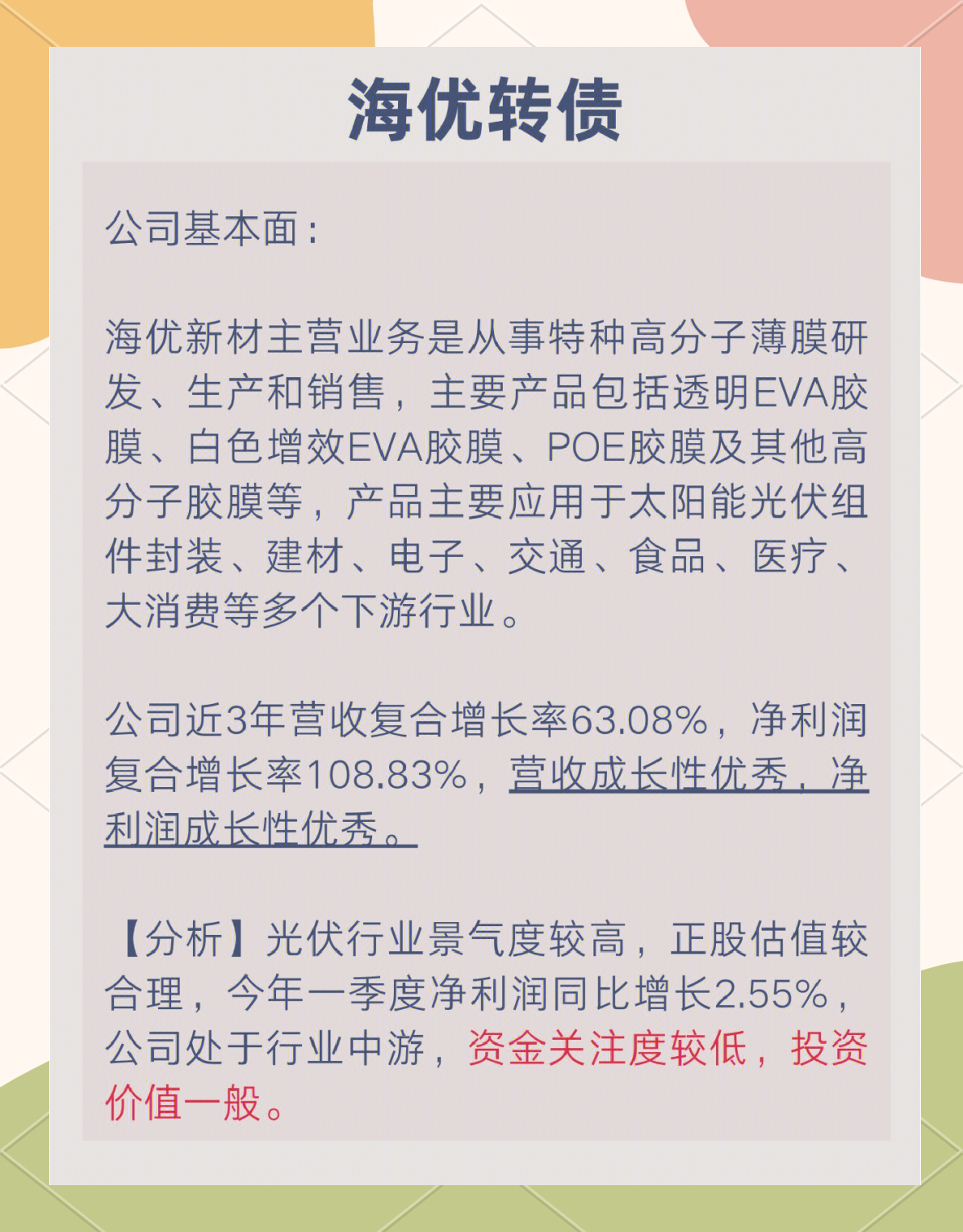 远洋集团拟将部分境内债分期款展期至8月兑付