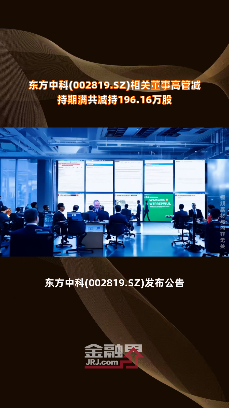 上海艾录董事陈曙减持10万股，减持金额99.7万元